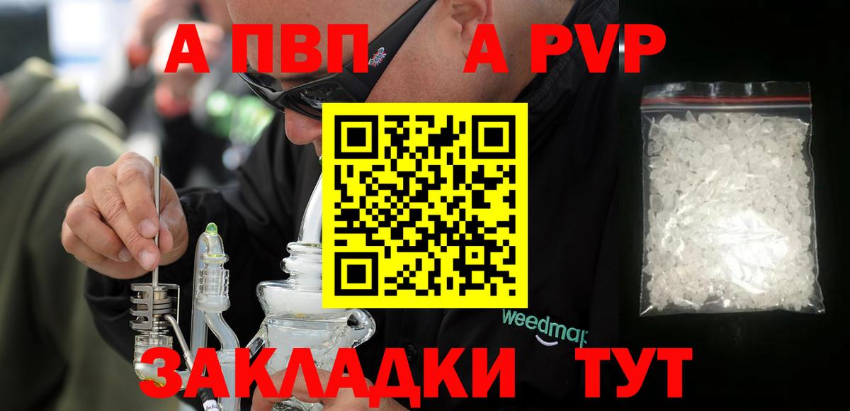Альфа ПВП СК  Alfa_PVP Crystall  А ПВП  APVP кристаллы  Кингисепп  Вход с VPN 