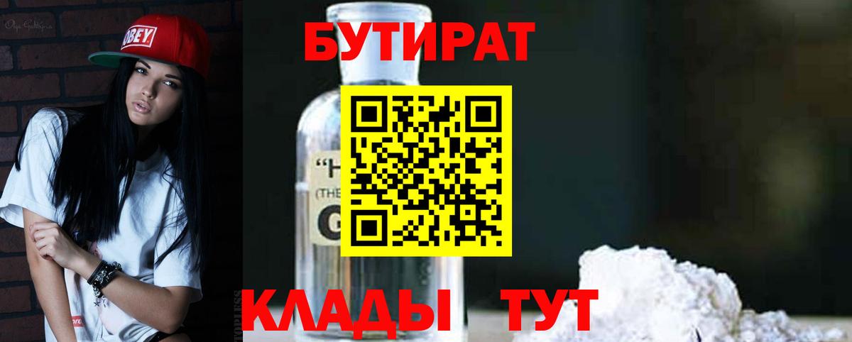 Кингисепп  БУТИРАТ BDO 33%  Вход с VPN 