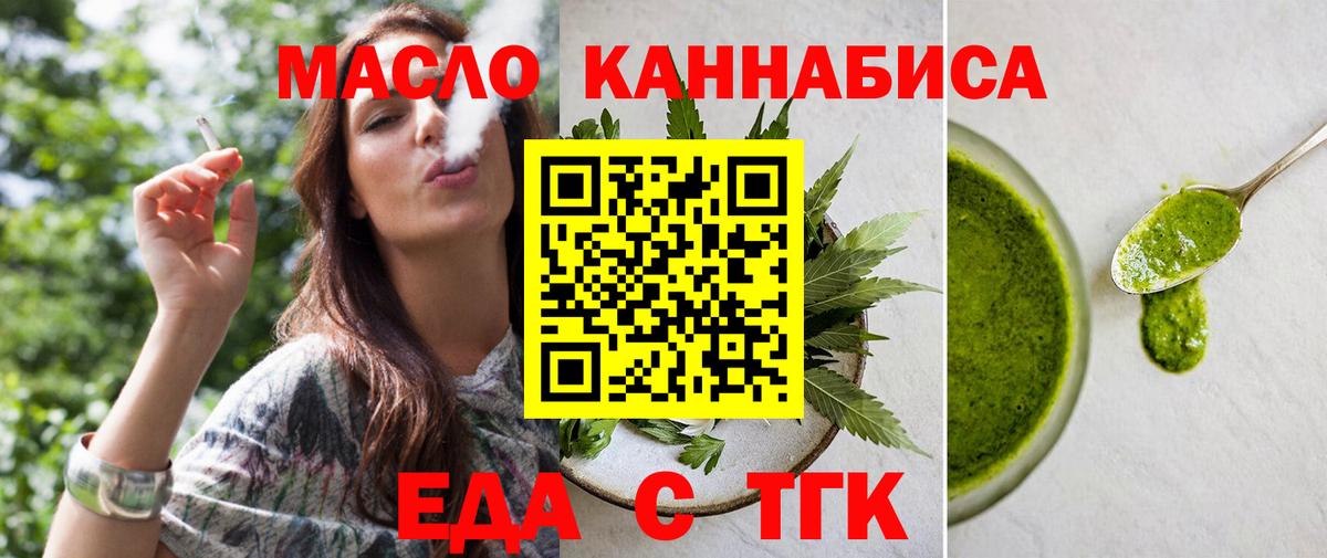 Еда ТГК конопля Кингисепп