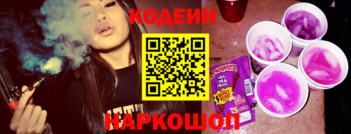 Кодеиновый сироп Lean напиток Lean (лин)  Кодеин напиток Lean (лин)  Кингисепп 