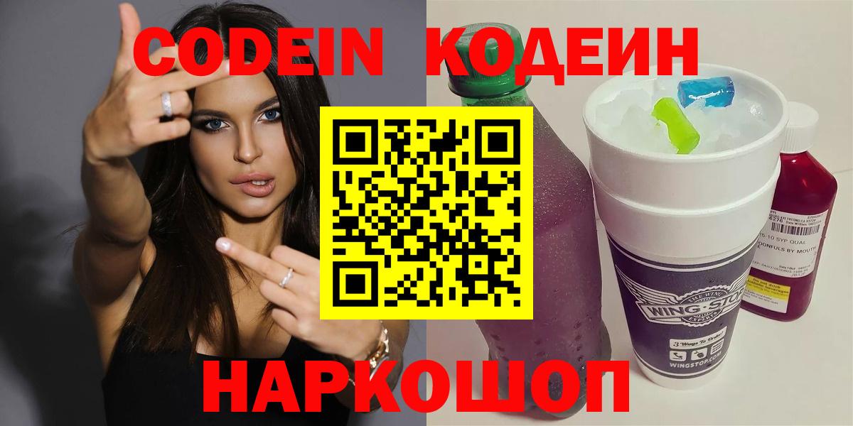 Codein Purple Drank Кингисепп