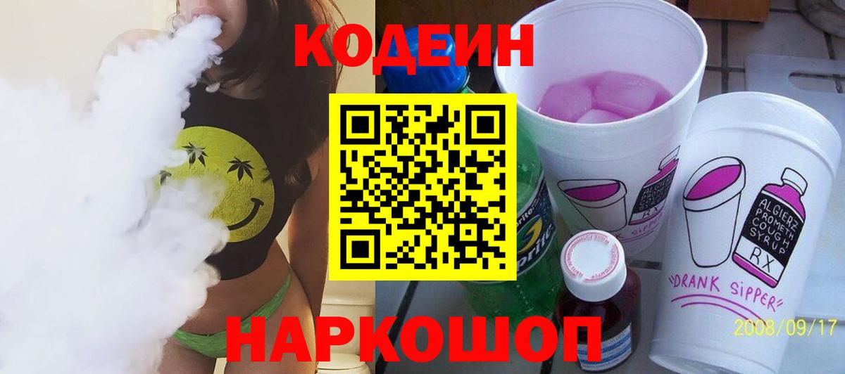 Codein Purple Drank  Codein напиток Lean (лин)  Кингисепп  Вход с VPN 