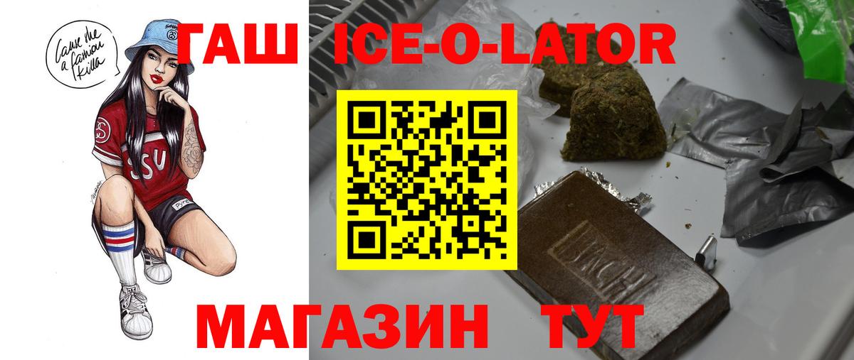 Гашиш ice o lator Кингисепп