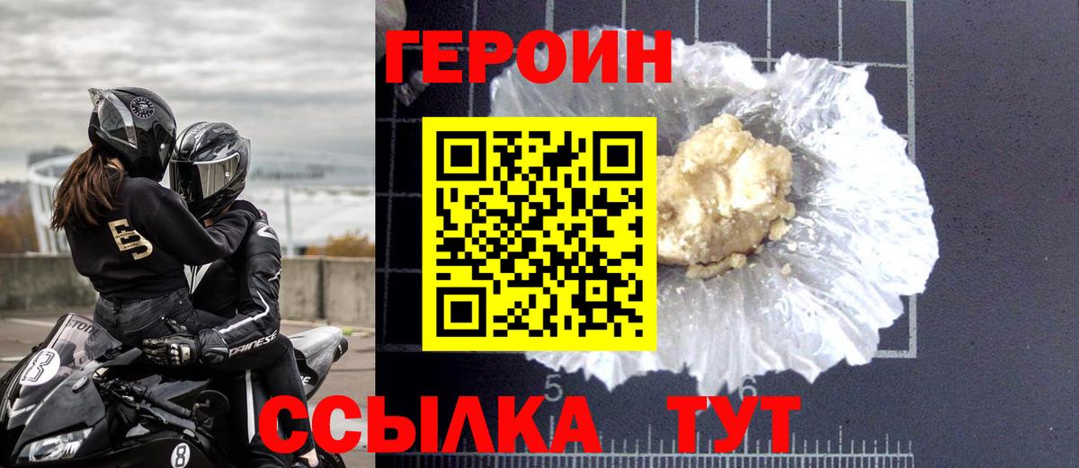 Героин VHQ Кингисепп