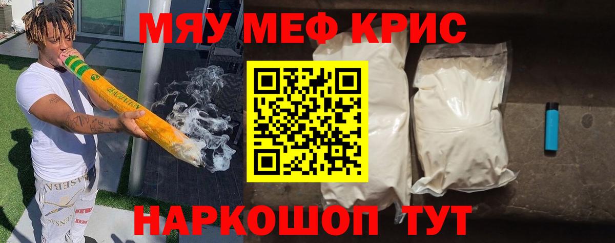 Меф кристаллы Кингисепп